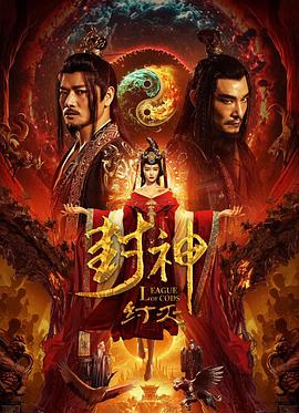 封神·紂滅[電影解說(shuō)]