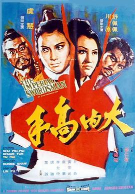 大內(nèi)高手[電影解說]