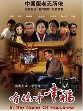 有你才幸福[電影解說]