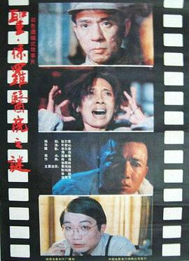 圣·保羅醫(yī)院之謎[電影解說(shuō)]