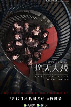 摩天大樓2020[電影解說]