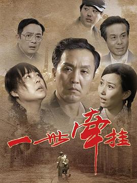 一世牽掛[電影解說]