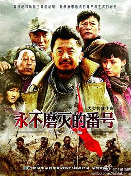 永不磨滅的番號(hào)[電影解說(shuō)]