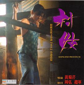 村妓1994[電影解說]