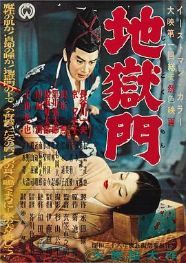 地獄門(mén)1953[電影解說(shuō)]