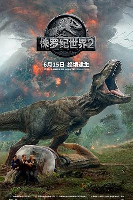 侏羅紀(jì)世界2[電影解說]