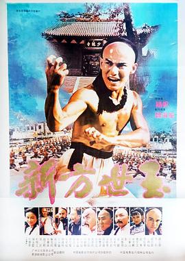 新方世玉1984[電影解說]