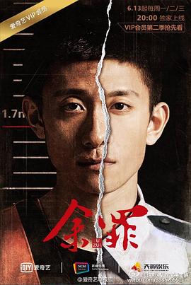 余罪 第二季[電影解說(shuō)]