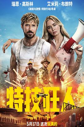 特技狂人[電影解說]
