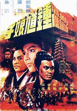 鐘馗娘子[電影解說(shuō)]