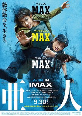 亞人 真人版[電影解說]