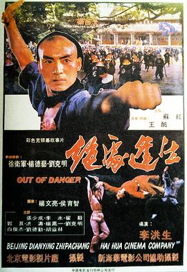 絕處逢生1985[電影解說(shuō)]