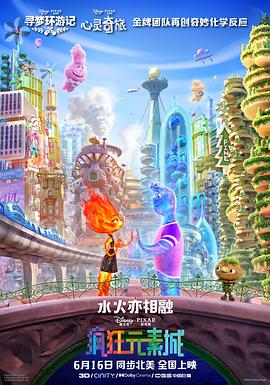 瘋狂元素城[電影解說]