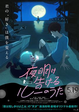 宣告黎明的露之歌[電影解說(shuō)]