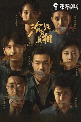 沉默的真相[電影解說(shuō)]