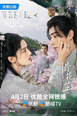 惜花芷[電影解說]