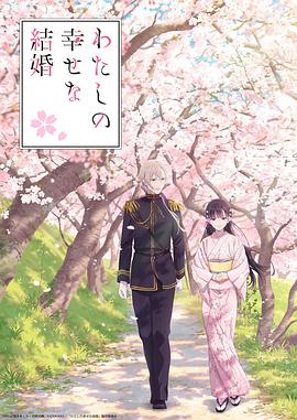 我的幸?；榧s[電影解說(shuō)]