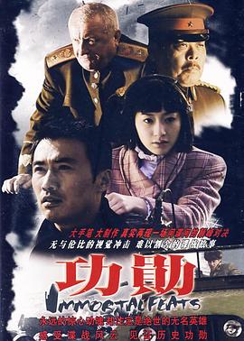 功勛2007[電影解說(shuō)]