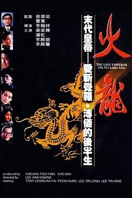 火龍1986[電影解說(shuō)]