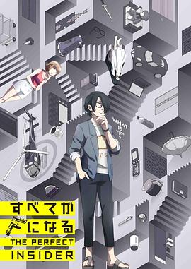 全部成為F[電影解說(shuō)]
