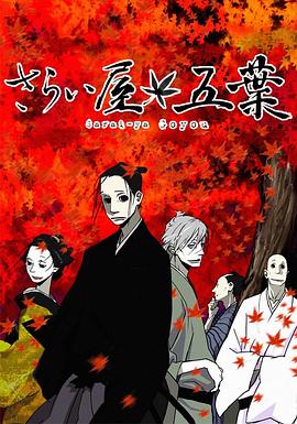 江戶盜賊團五葉[電影解說]
