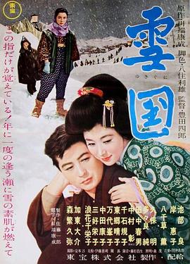 雪國(guó)1957[電影解說(shuō)]