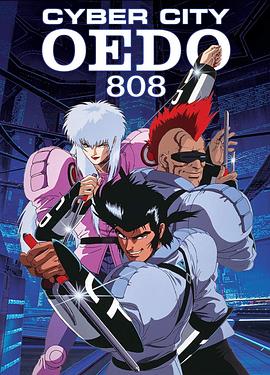 機動刑事808[電影解說]
