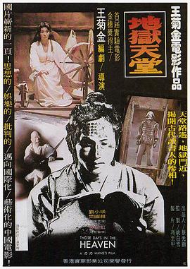 地獄天堂1980[電影解說]
