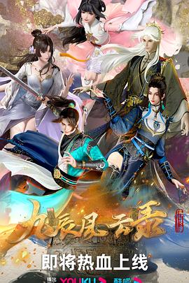 九辰風(fēng)云錄[電影解說(shuō)]