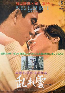 亂云1967[電影解說]
