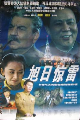 旭日驚雷[電影解說]
