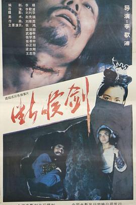 斷喉劍[電影解說(shuō)]