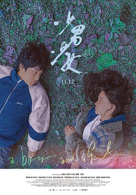 少男少女[電影解說(shuō)]