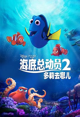 海底總動員2：多莉去哪兒[電影解說]