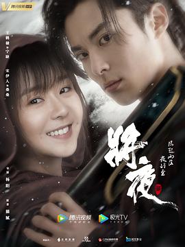 將夜2[電影解說]