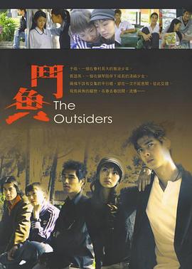 斗魚2004[電影解說]