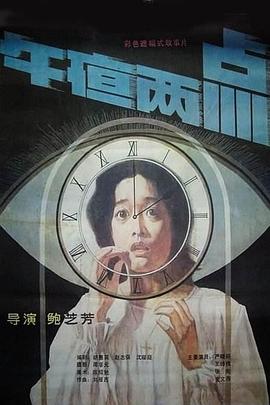 午夜兩點(diǎn)1987[電影解說]
