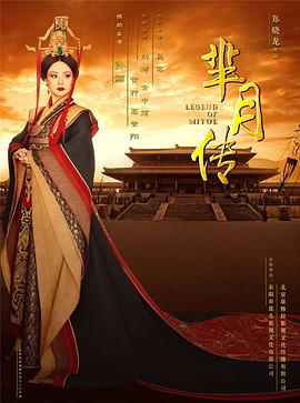 羋月傳[電影解說]