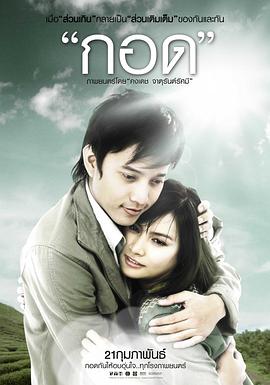 擁抱2008[電影解說]