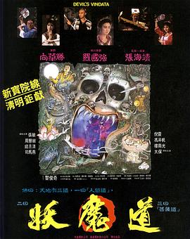 妖魔道[電影解說]