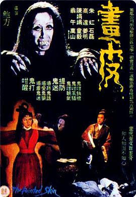畫皮1966[電影解說]