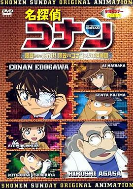 名偵探柯南OVA7：來自阿笠的挑戰(zhàn)書！阿笠對決柯南和少年偵探團(tuán)[電影解說]