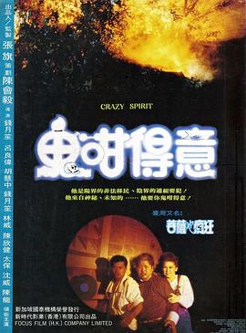 養(yǎng)鬼仔[電影解說]