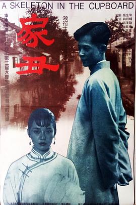 家丑1994[電影解說]