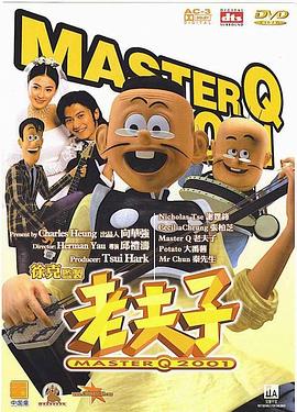 老夫子2001[電影解說]