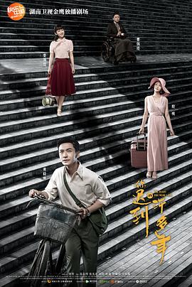 你遲到的許多年[電影解說(shuō)]