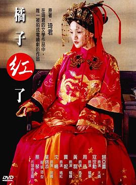 橘子紅了[電影解說(shuō)]