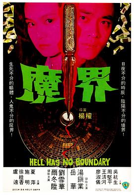 魔界1982[電影解說]