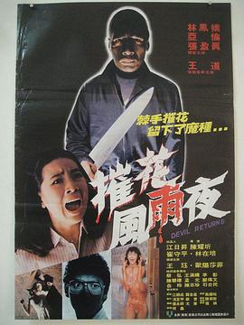 兇劫1982[電影解說(shuō)]