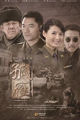 孤雁2015[電影解說]